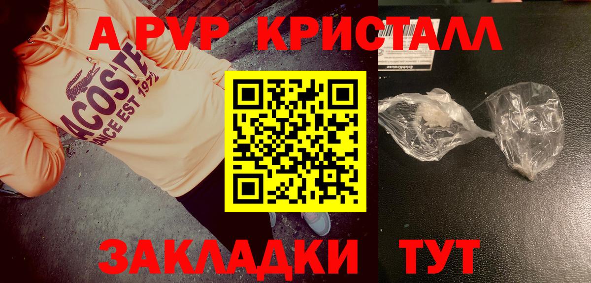 APVP Crystall  Вход с VPN  сколько стоит  Дивногорск  APVP кристаллы 