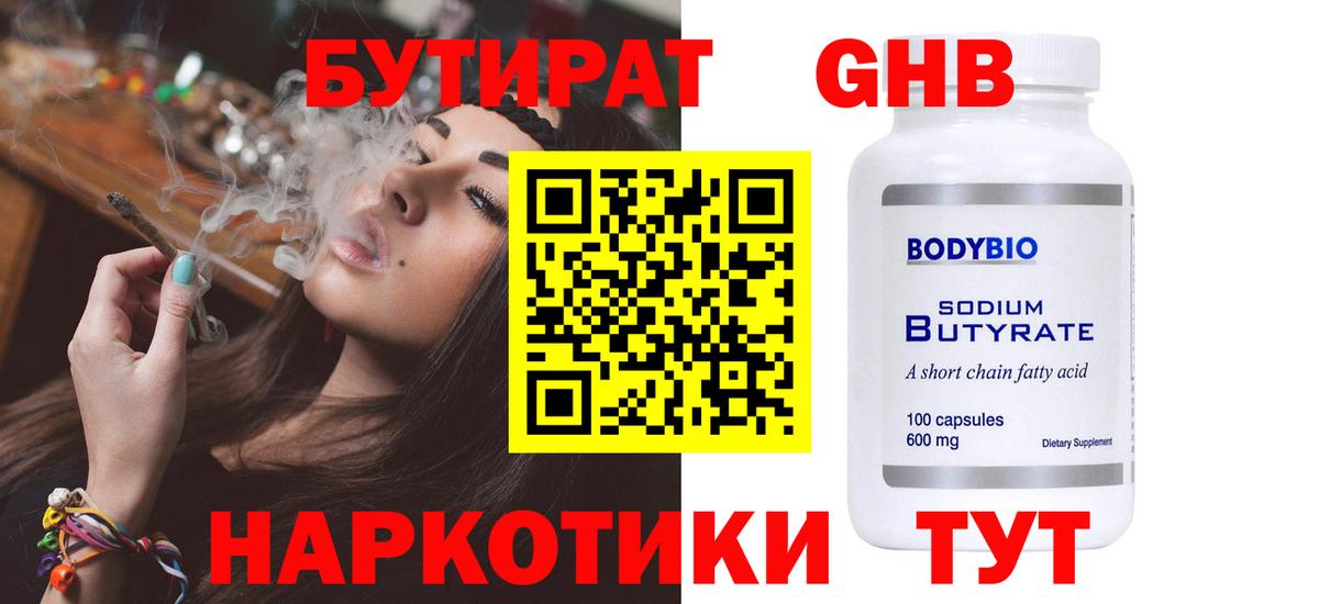 БУТИРАТ бутик  Вход с VPN  Дивногорск 