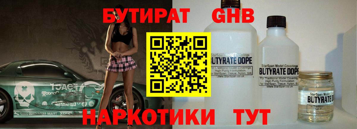 Бутират оксибутират Дивногорск