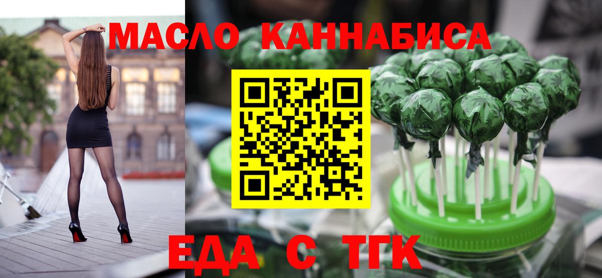 Дивногорск  Еда ТГК конопля  Вход с VPN 