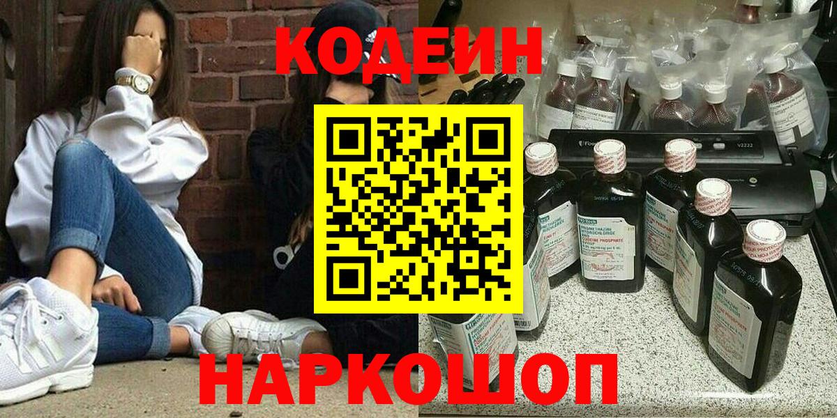 Кодеиновый сироп Lean Purple Drank Дивногорск