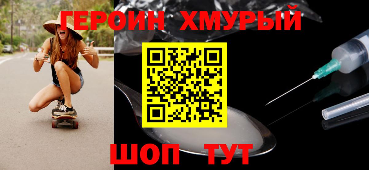 Дивногорск  Героин Heroin  Вход с VPN 