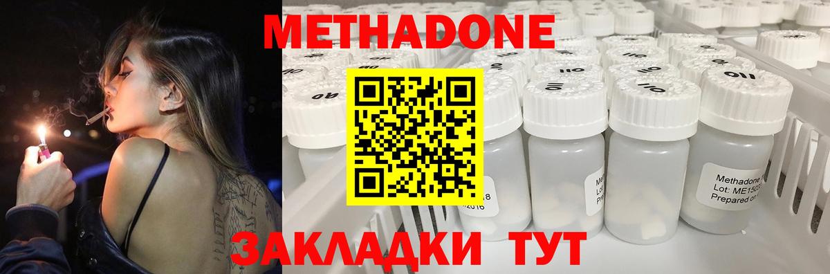 Метадон methadone Дивногорск