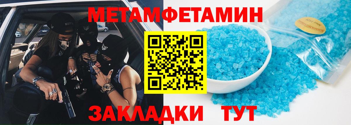 МЕТАМФЕТАМИН Methamphetamine  Вход с VPN  Дивногорск 