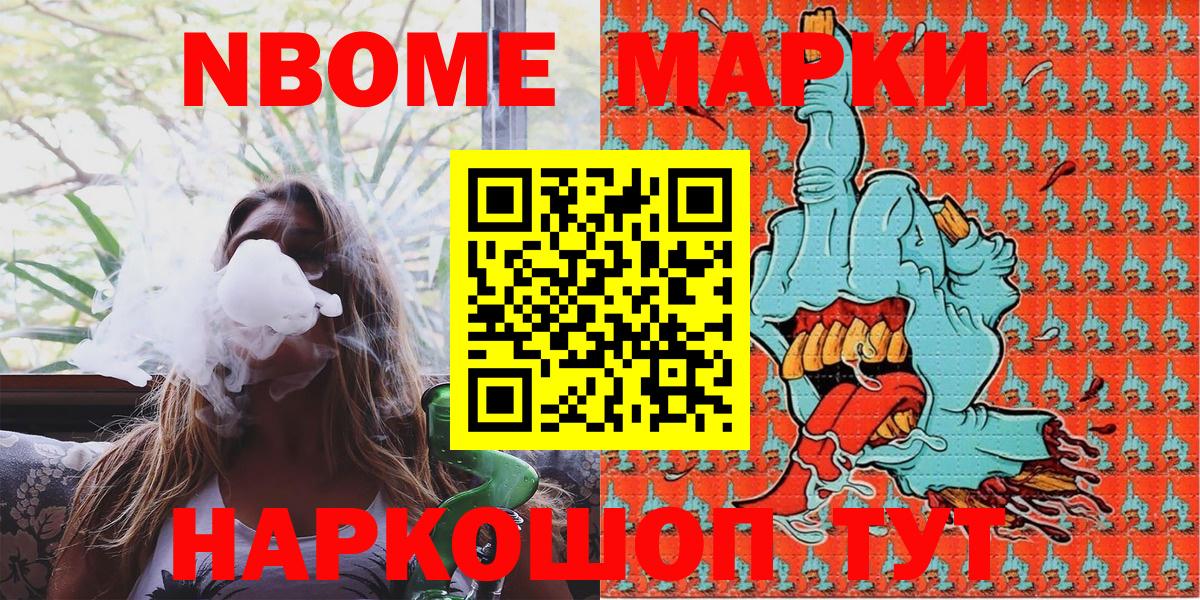 Марки N-bome 1500мкг Дивногорск