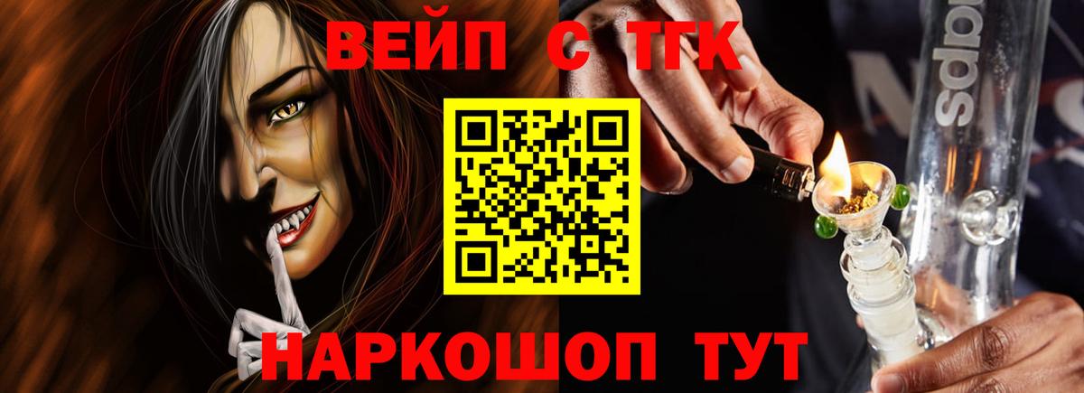Дивногорск  Дистиллят ТГК вейп с тгк  Вход с VPN 